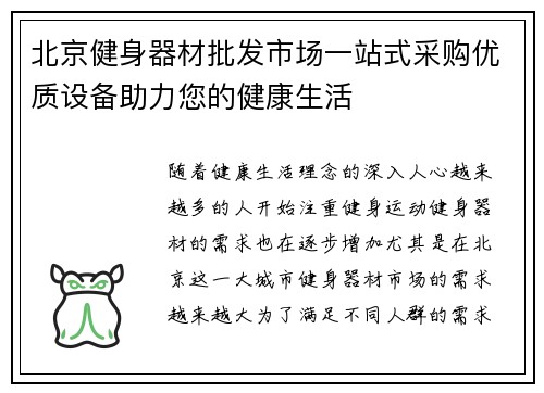 北京健身器材批发市场一站式采购优质设备助力您的健康生活