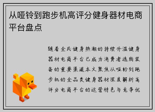 从哑铃到跑步机高评分健身器材电商平台盘点