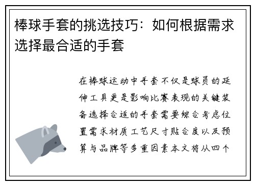 棒球手套的挑选技巧：如何根据需求选择最合适的手套