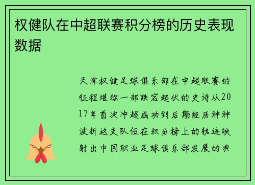 权健队在中超联赛积分榜的历史表现数据