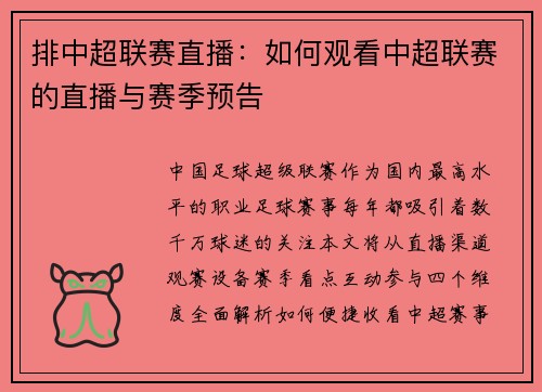 排中超联赛直播：如何观看中超联赛的直播与赛季预告