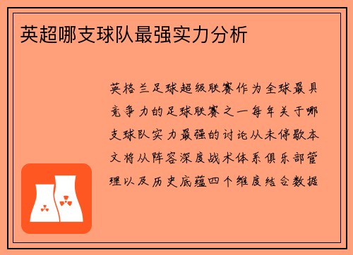 英超哪支球队最强实力分析